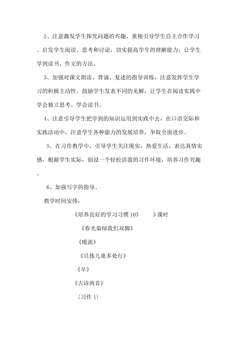 苏教版五年级语文下册一单元单元备课.docx_第3页