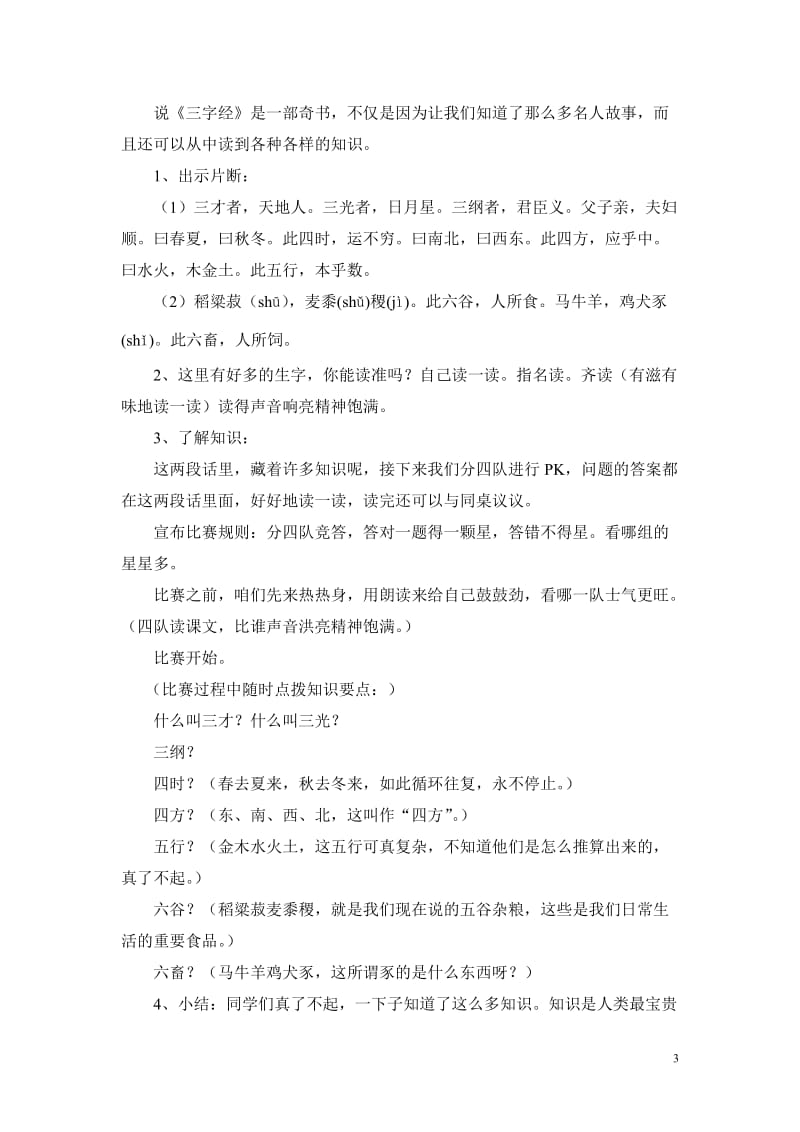 三字经阅读指导课教案.doc_第3页