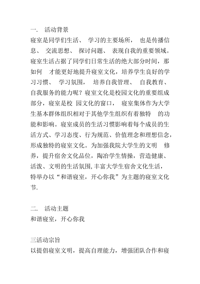 长江大学化工学院2012寝室文化节策划书.doc_第3页