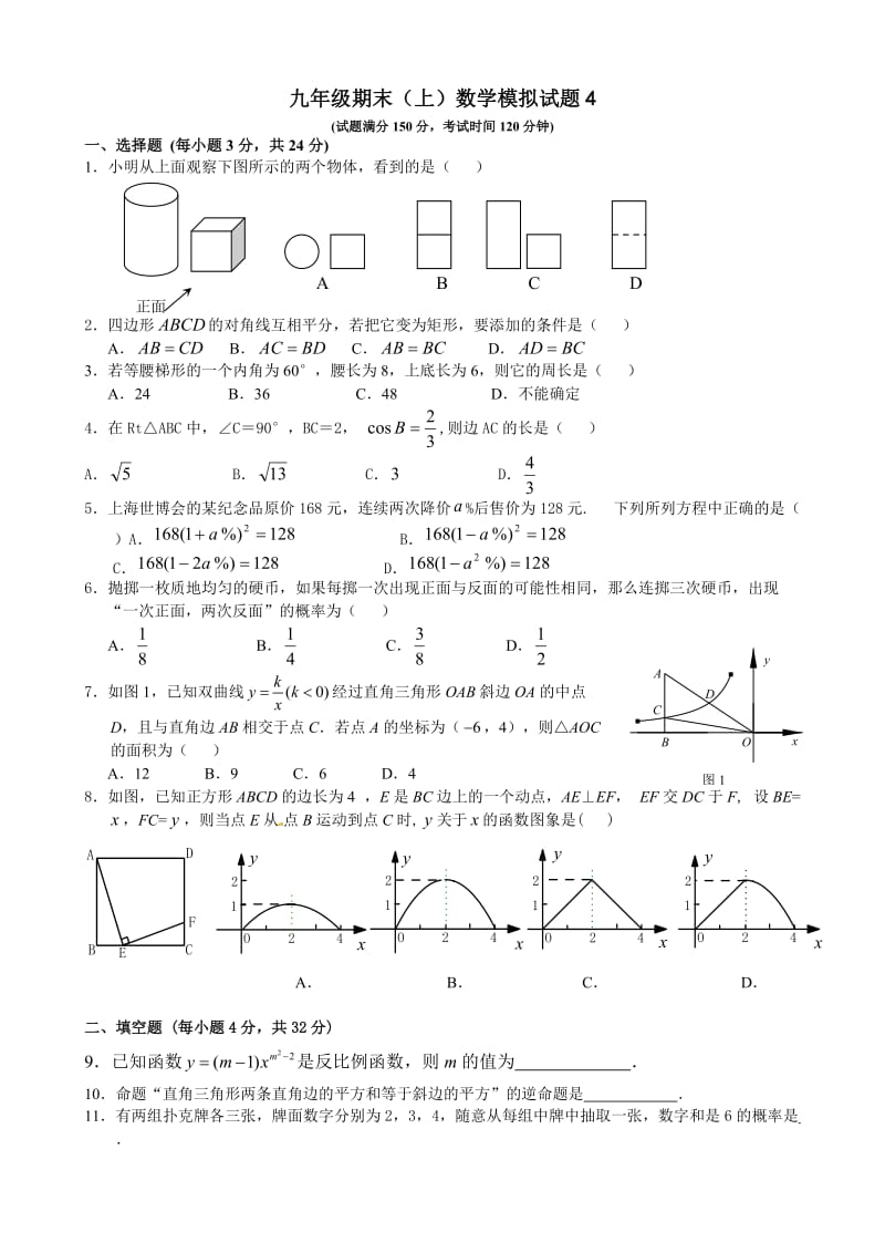 初三上数学期末模拟试题.doc_第1页