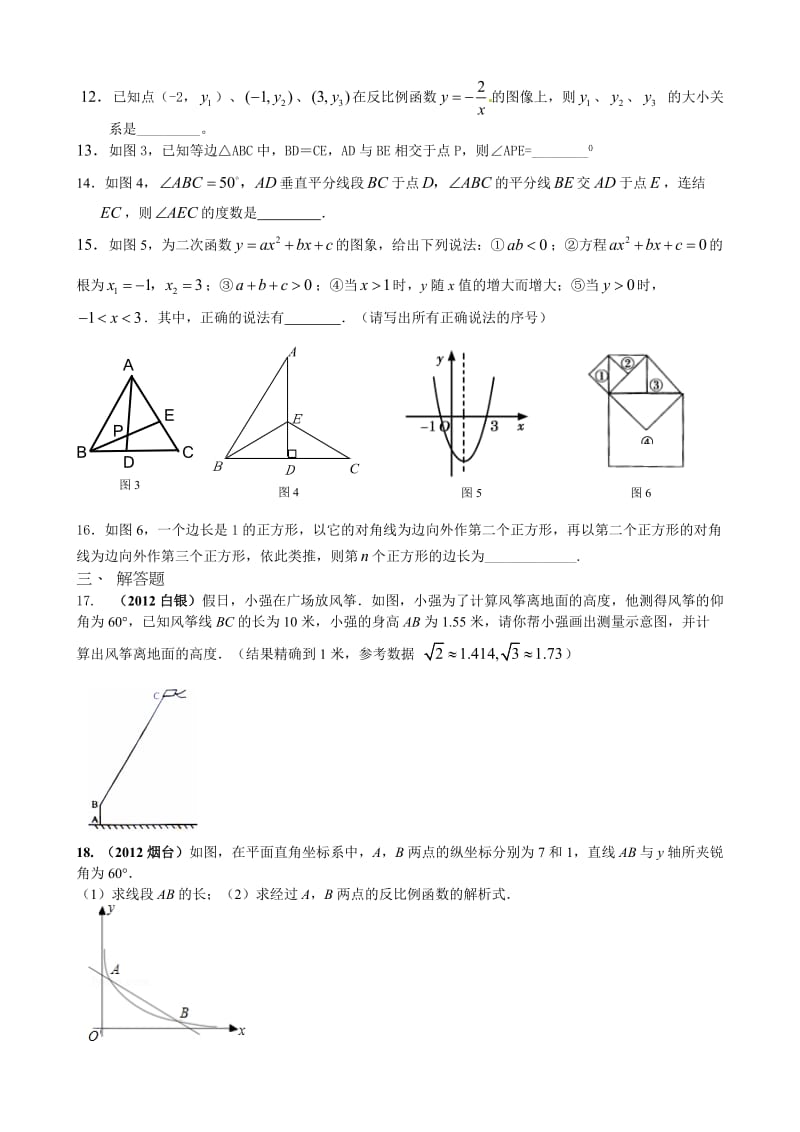 初三上数学期末模拟试题.doc_第2页