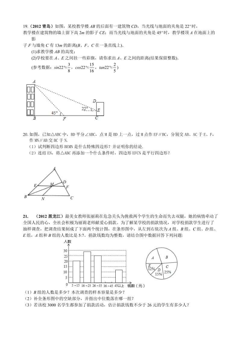 初三上数学期末模拟试题.doc_第3页