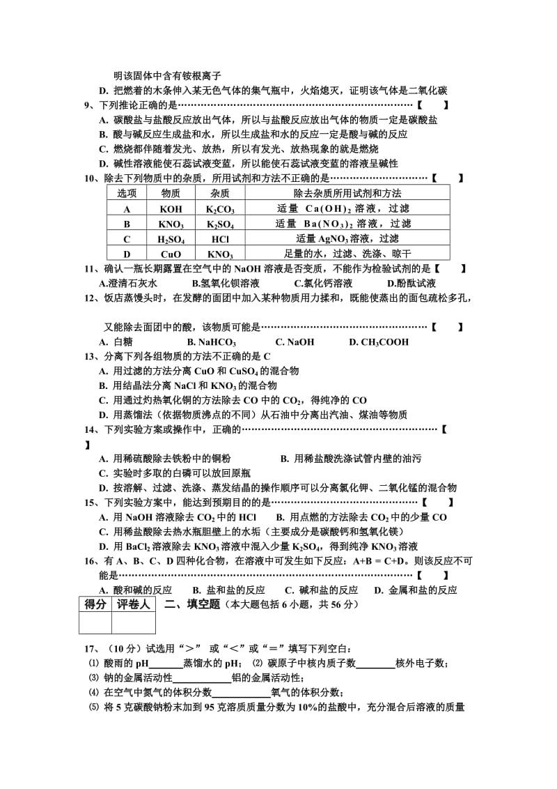 初三化学第11单元试卷(试题内容：盐与化学肥料).doc_第2页