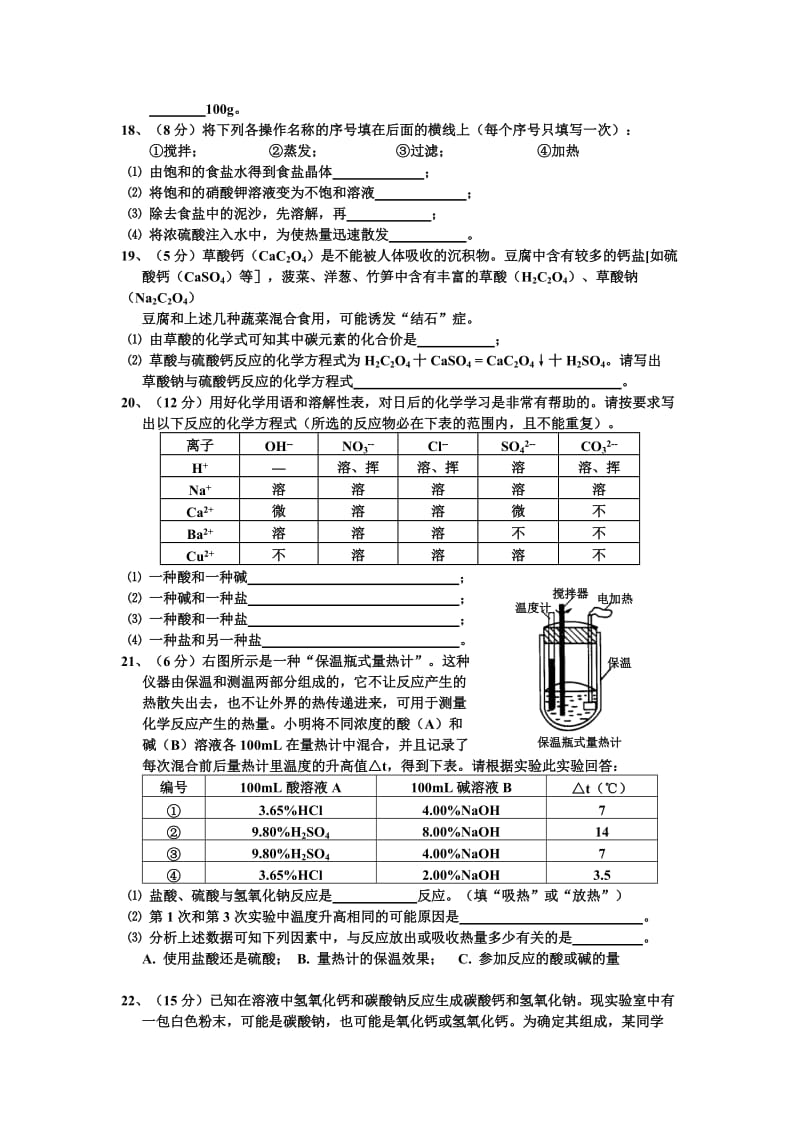 初三化学第11单元试卷(试题内容：盐与化学肥料).doc_第3页