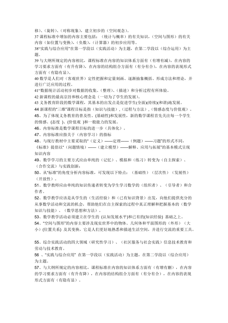 初中数学教材教法考试.doc_第3页