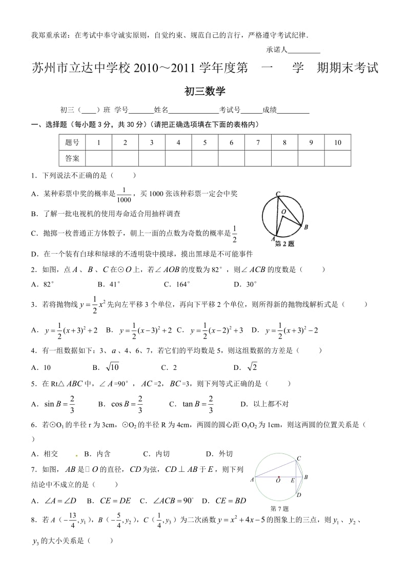 初三数学立达中学2010-2011学年度第一学期期末考试.doc_第1页