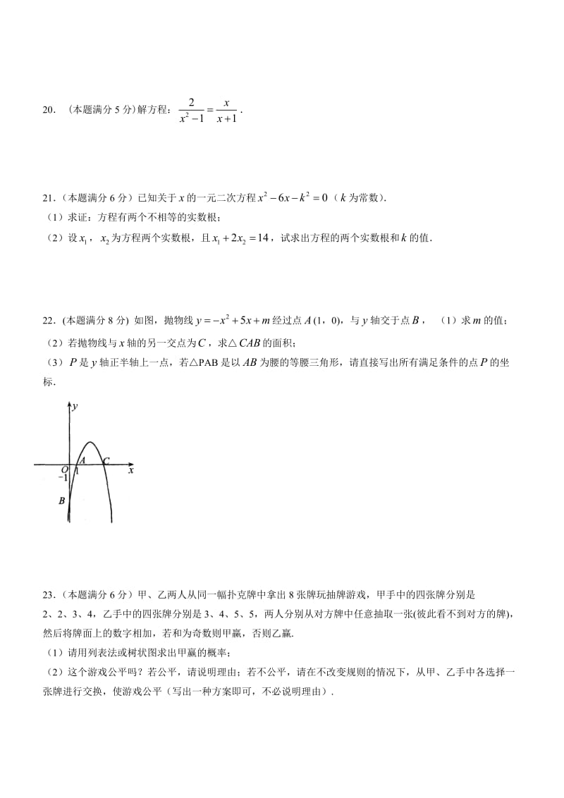 初三数学立达中学2010-2011学年度第一学期期末考试.doc_第3页