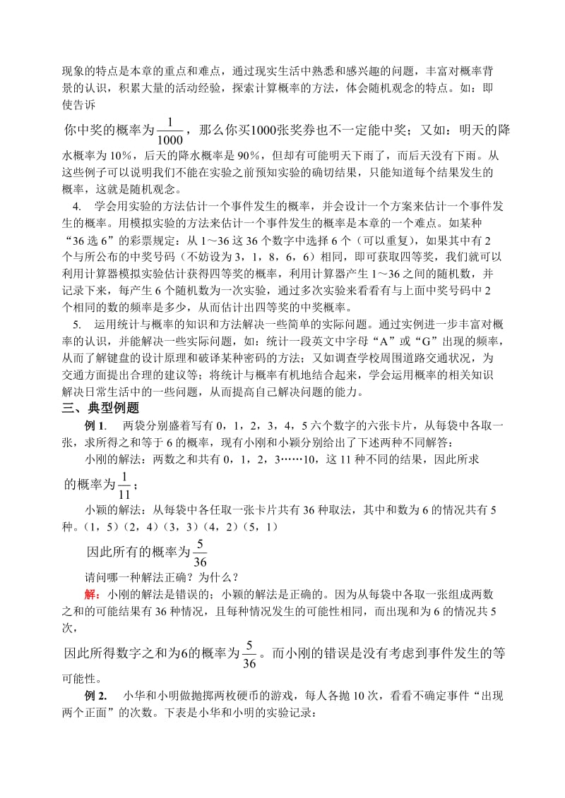 北师大版九年级数学上学期频率与概率.doc_第2页