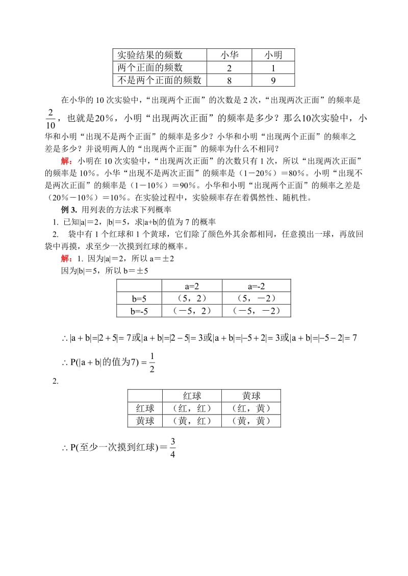 北师大版九年级数学上学期频率与概率.doc_第3页