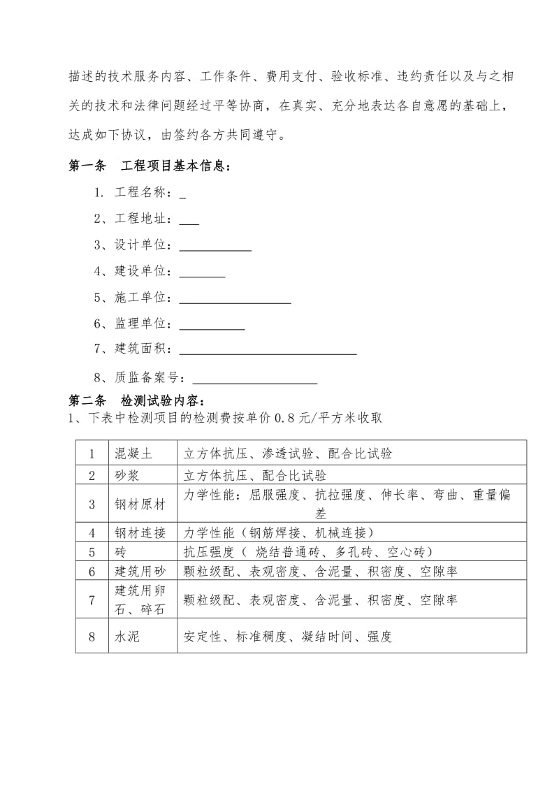 三方检测合同.doc_第2页