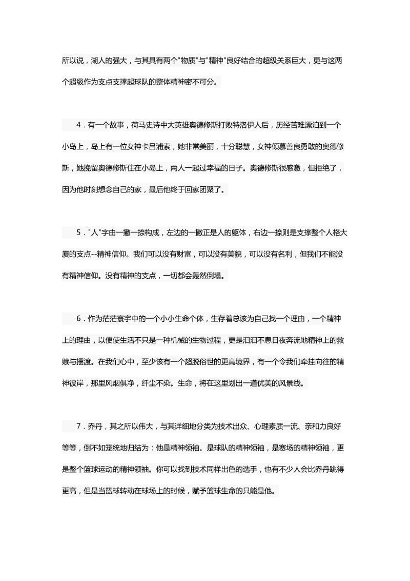 中考语文话题作文指导及范文点评：精神支点.doc_第3页