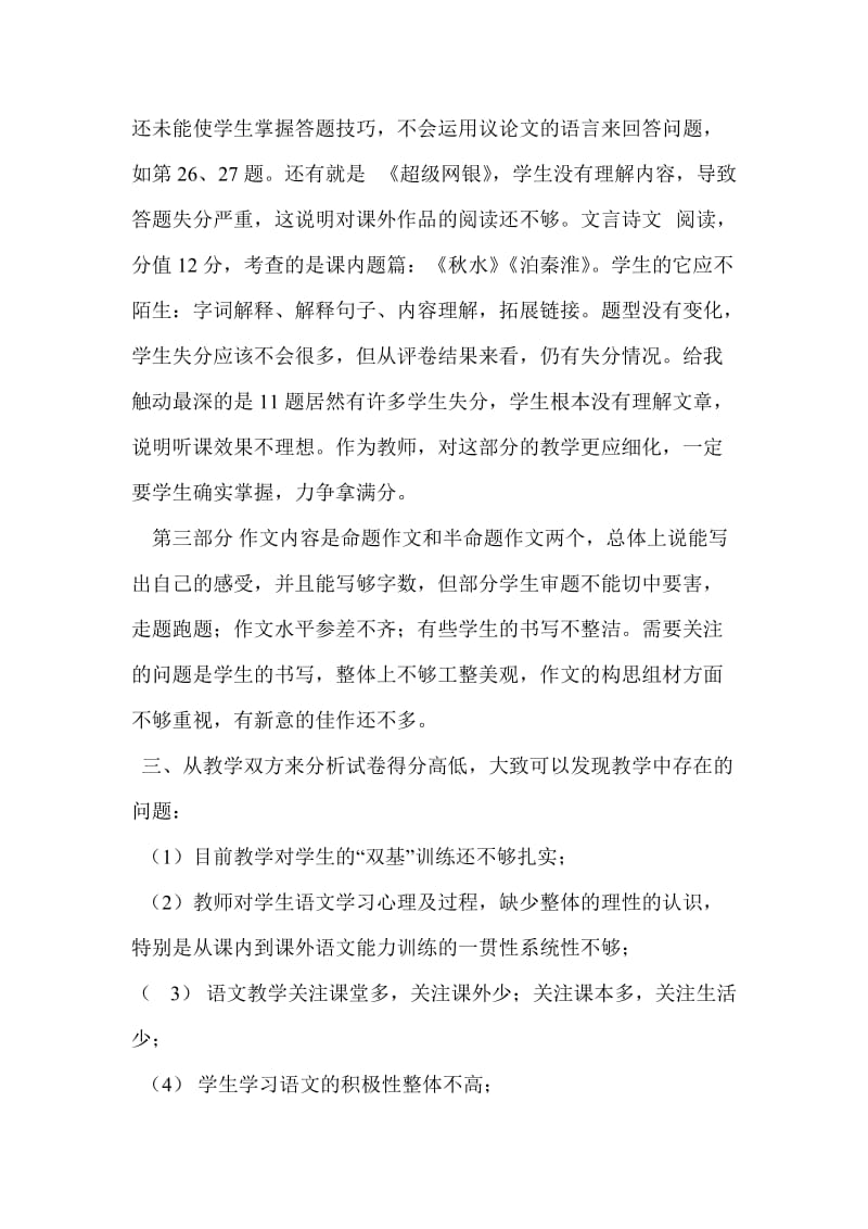 九年级语文期中考试试卷分析陈卫红.doc_第2页