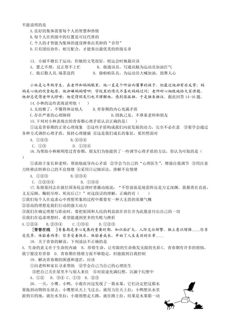 保定南市区七年级2013-2014上学期期中考试思想品德试卷.doc_第3页