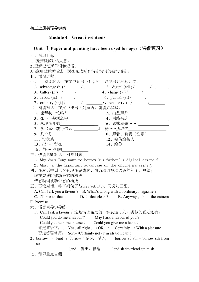 外研版九年级上册英语导学案Module.doc_第1页