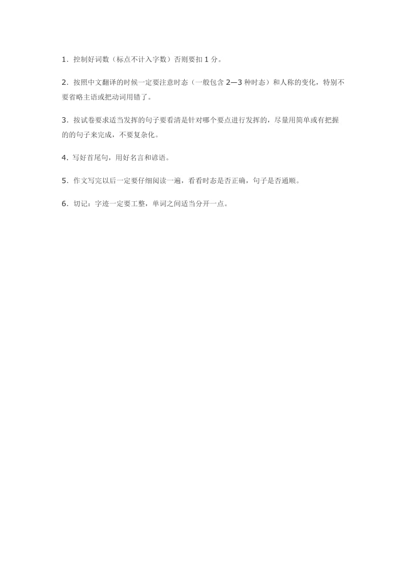 备战2012中考英语：逐题型多技巧助你答好试卷.doc_第3页