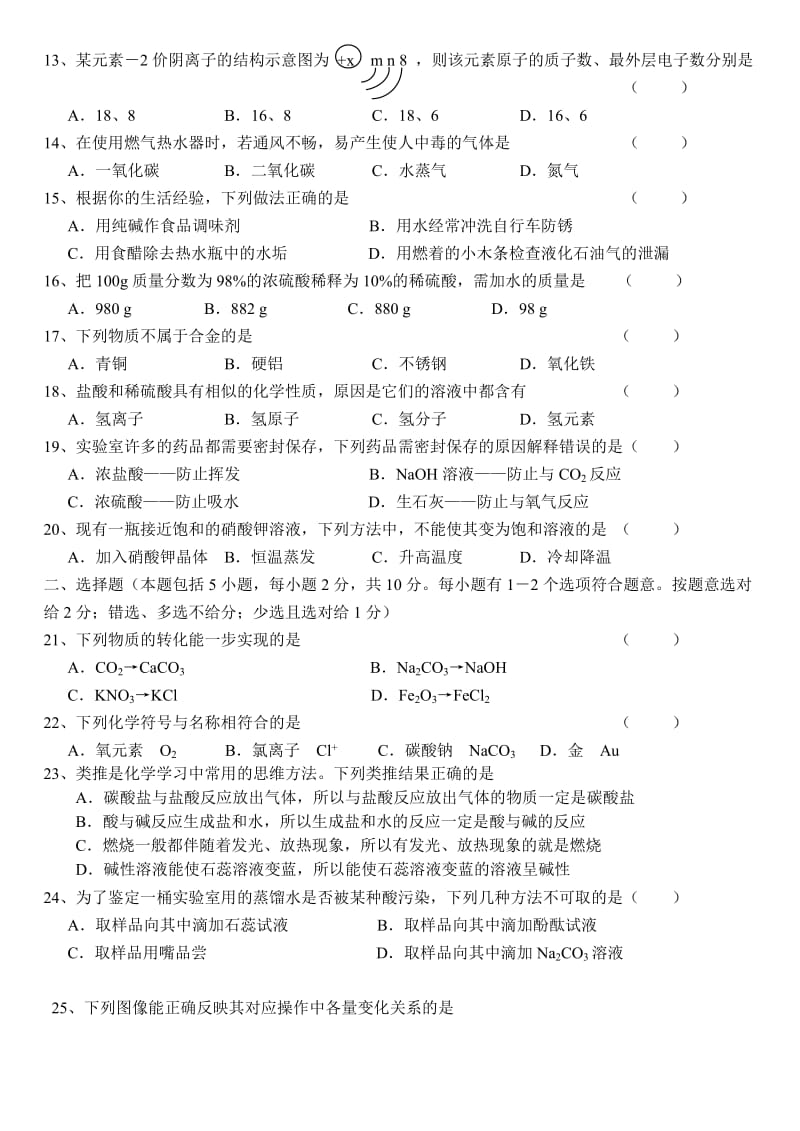 化学2011年度第二学期期中考试九年级期中化学试卷.doc_第2页