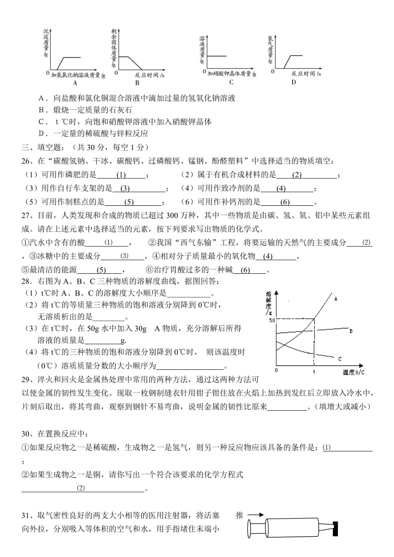 化学2011年度第二学期期中考试九年级期中化学试卷.doc_第3页