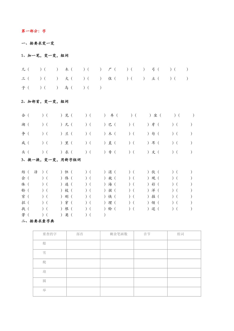 鄂教二年级上总复习集合22.docx_第1页