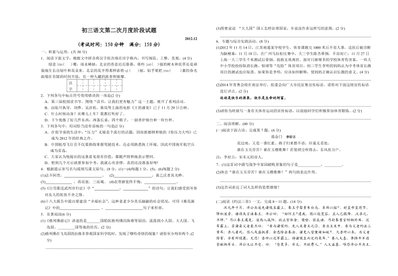 初三语文第二次月度检测试题及答案.doc_第1页