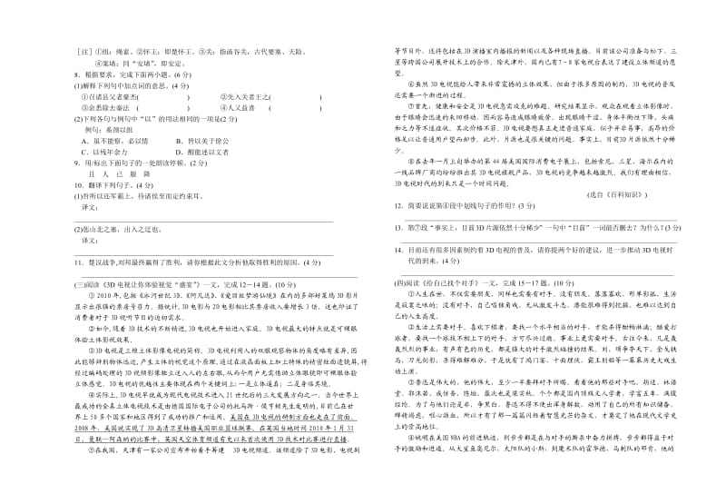 初三语文第二次月度检测试题及答案.doc_第2页