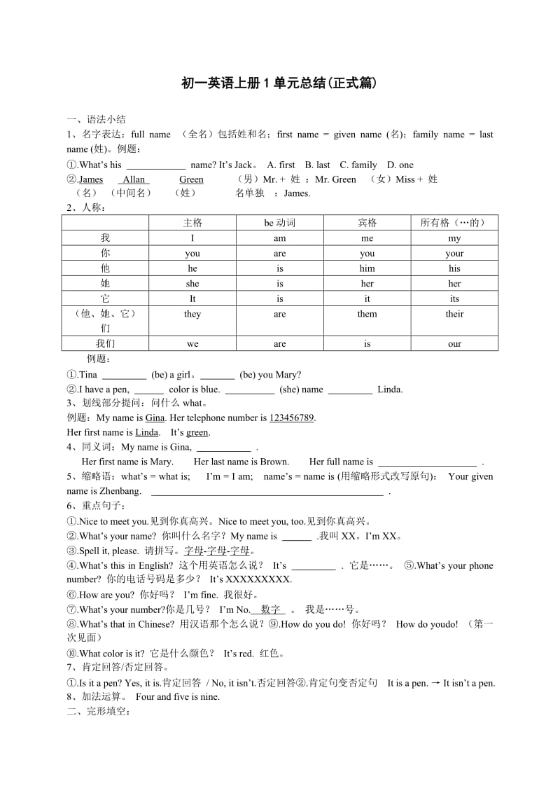 初一英语上册1单元总结(正式篇).doc_第1页