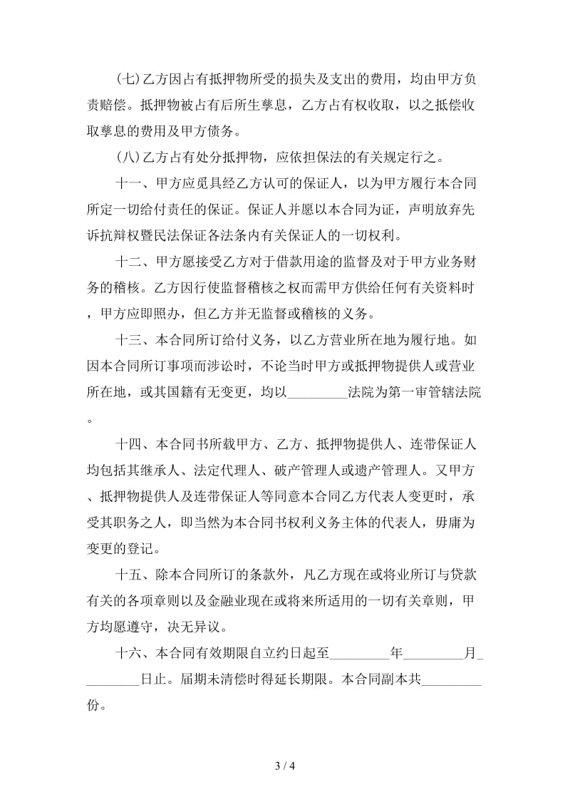 2020二手车贷款合同范本(三).doc_第3页