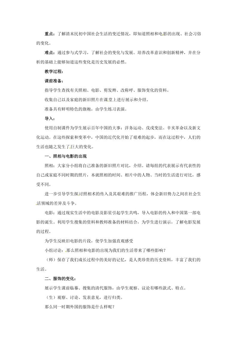 八年级历史上册《社会生活的变迁》教案北师大版.doc_第2页