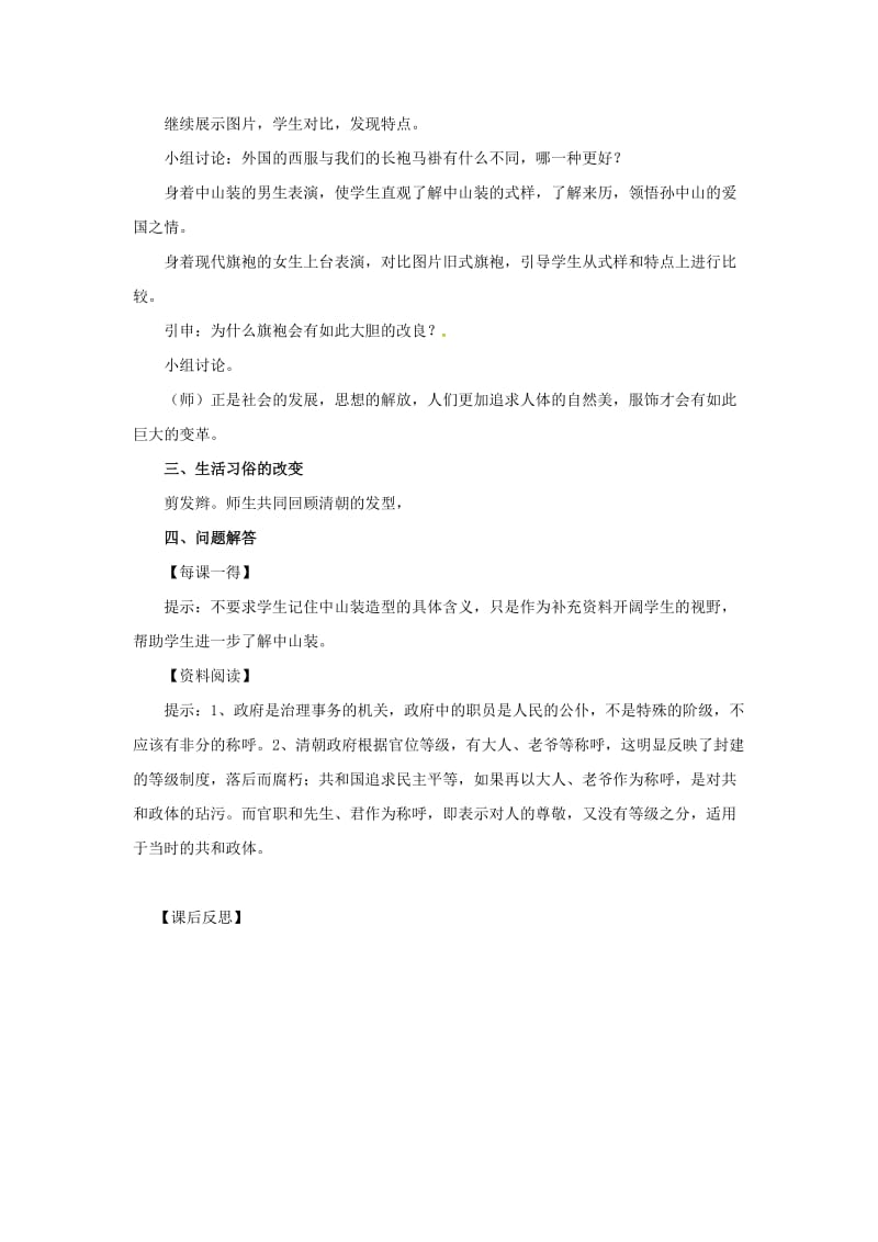 八年级历史上册《社会生活的变迁》教案北师大版.doc_第3页