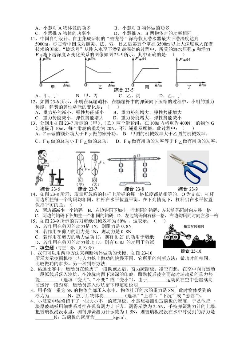 八年级物理下学期期末综合训练题(三).doc_第2页