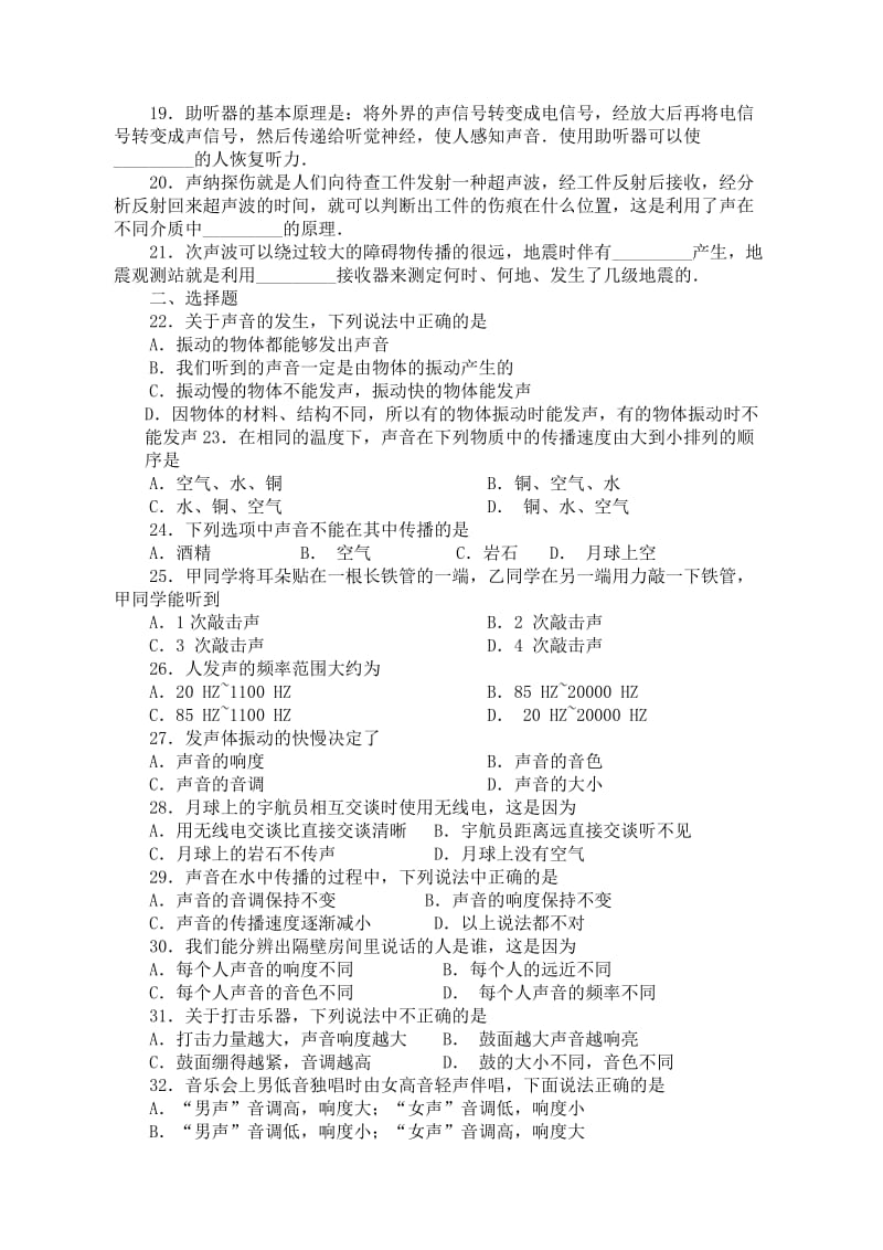 八年级物理上册《声现象》练习题.doc_第2页