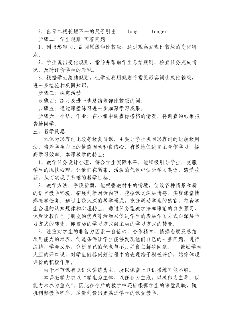 人教新目标英语八年级上册形容词(改后).doc_第3页