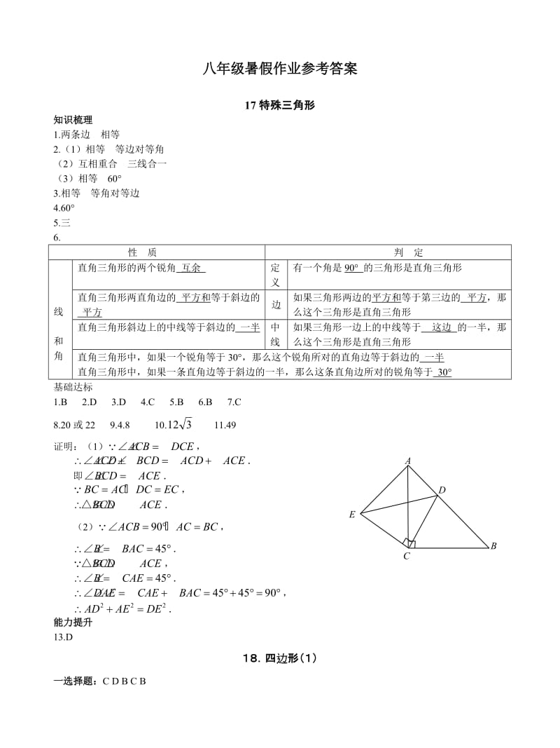 八年级暑假作业参考答案.doc_第1页