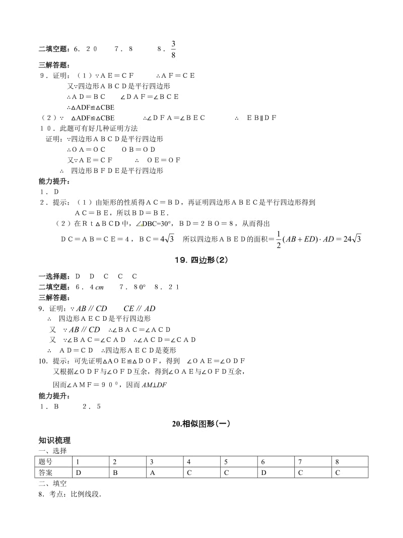 八年级暑假作业参考答案.doc_第2页