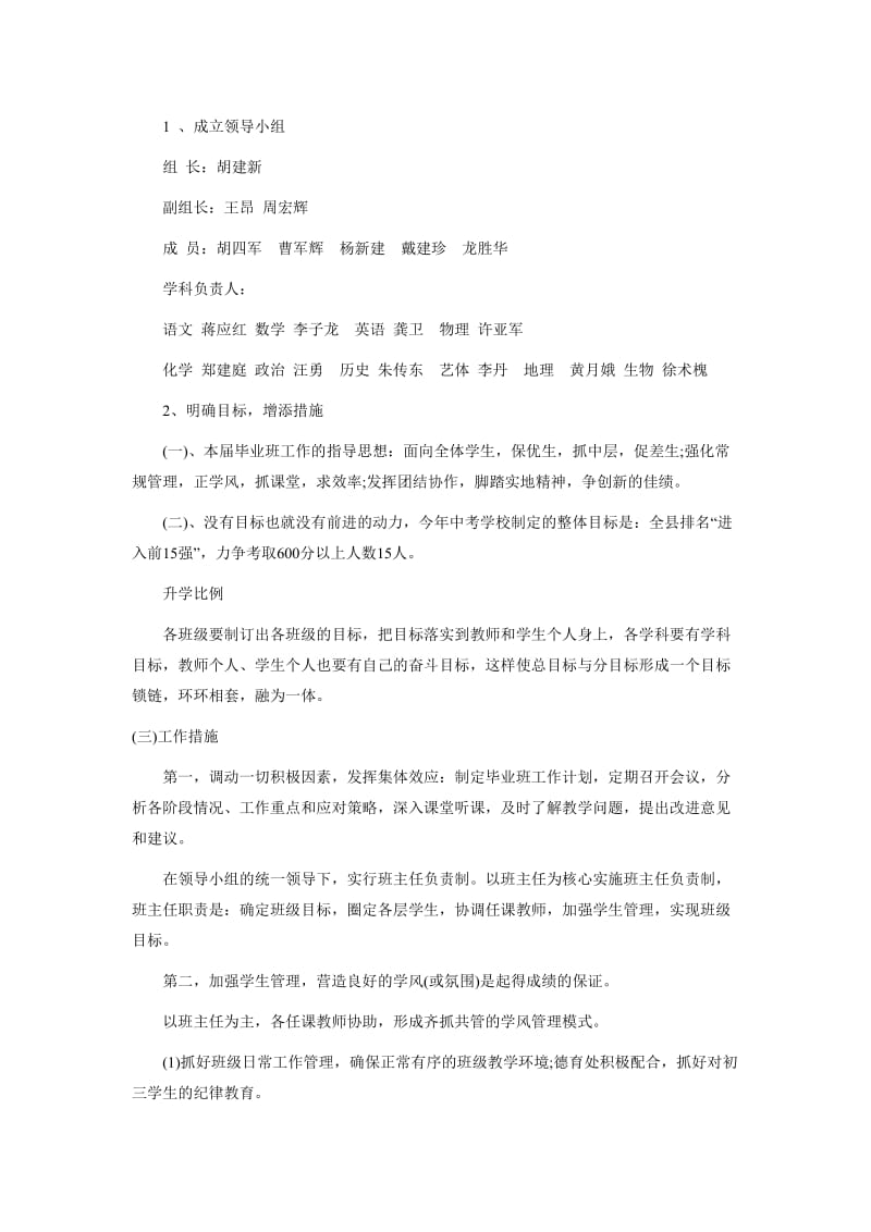 初中毕业班教师座谈会发言稿.doc_第2页