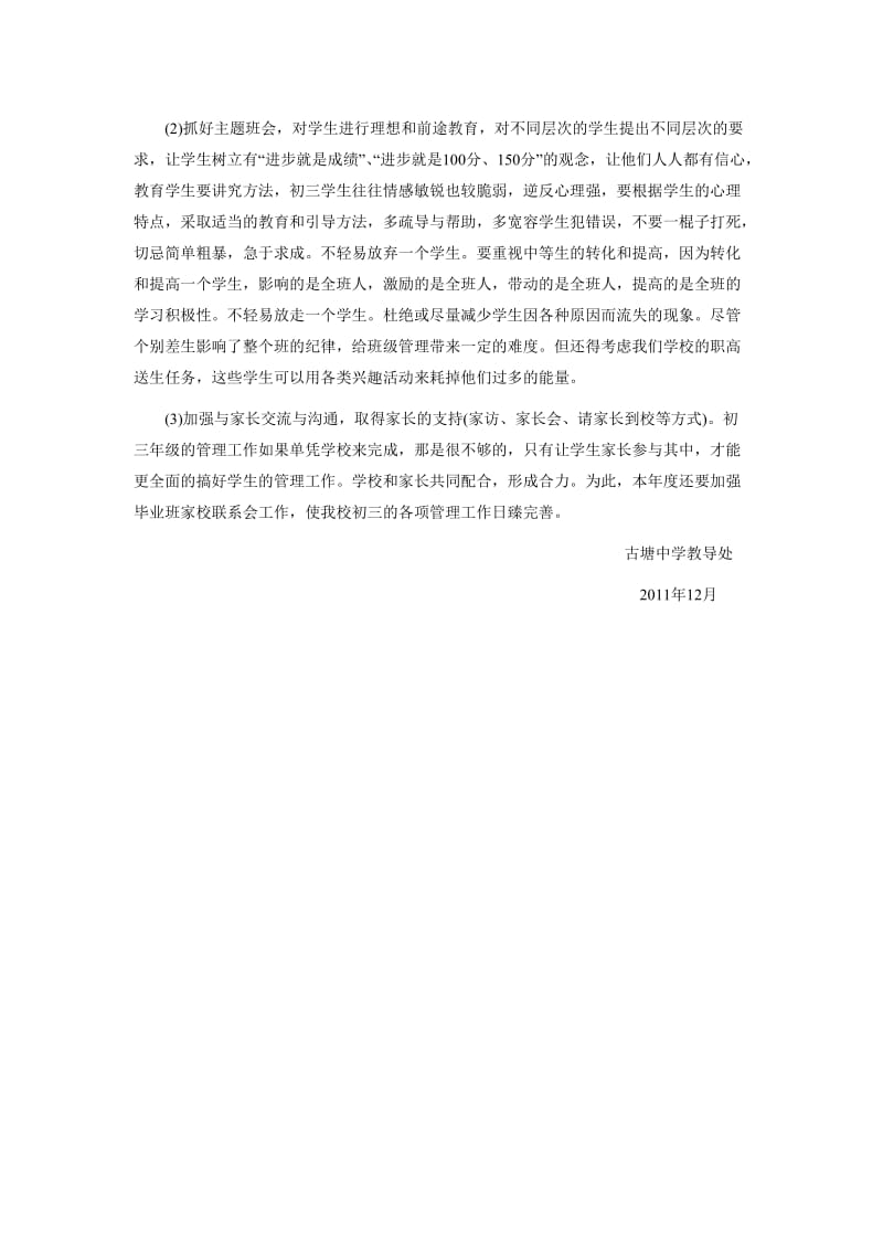 初中毕业班教师座谈会发言稿.doc_第3页