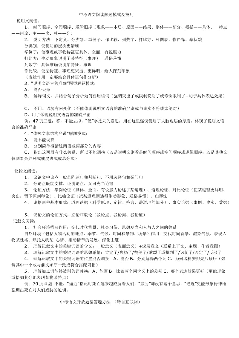 中考语文阅读解题模式及技巧.doc_第1页