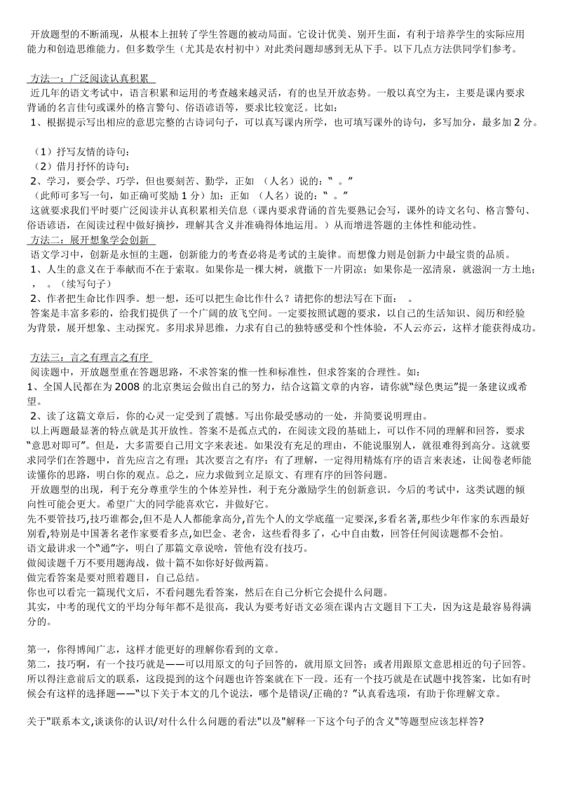 中考语文阅读解题模式及技巧.doc_第2页