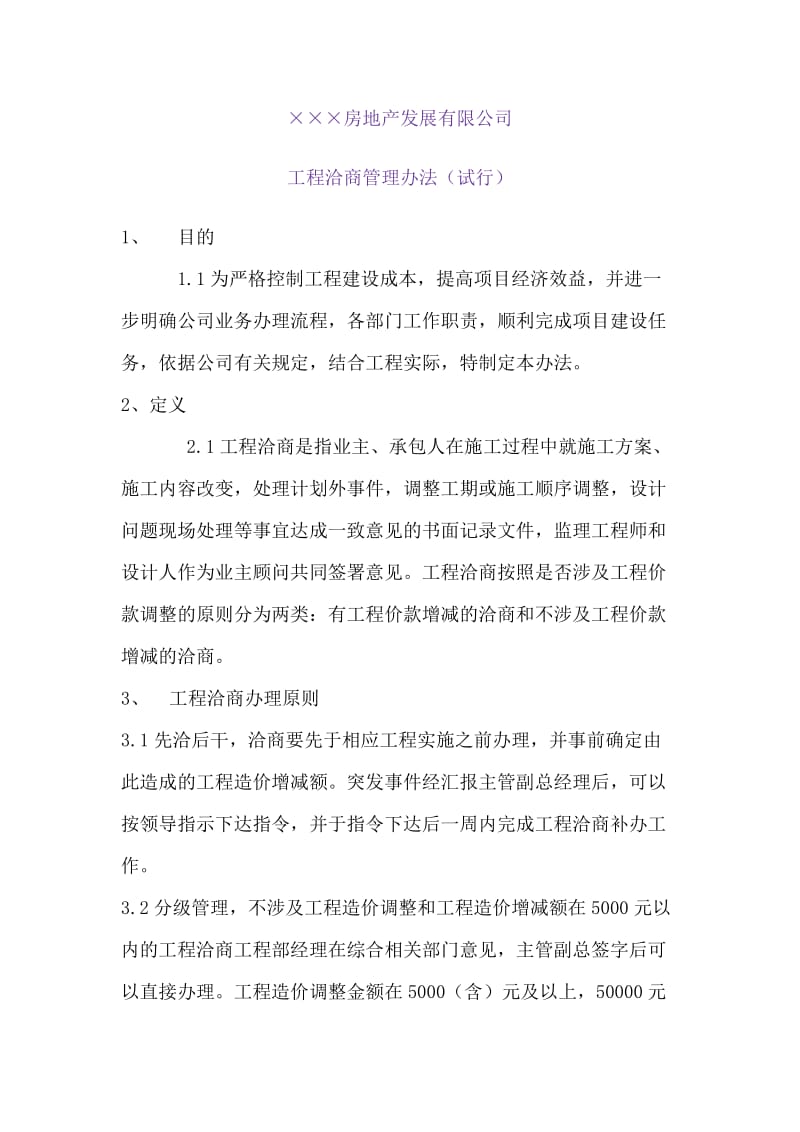 房地产公司计划合约部管理制度.docx_第3页