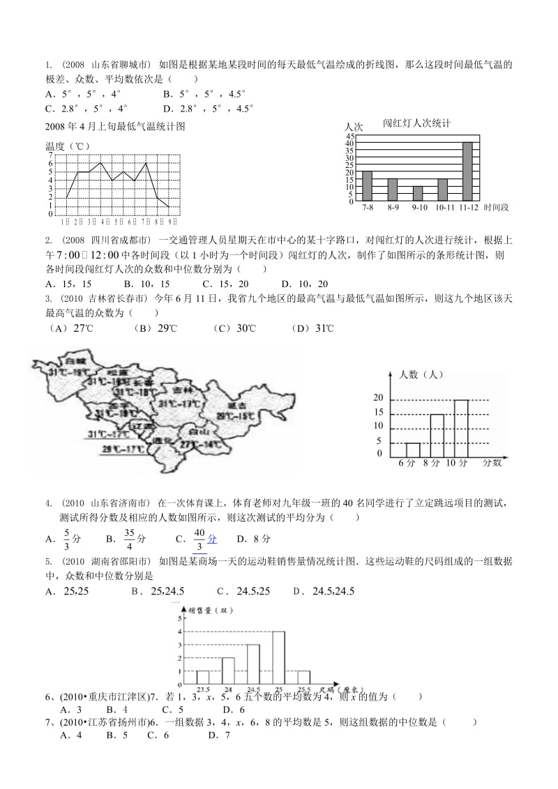 初二数学平均数众数中位数的区别及相关练习题(含答案).doc_第3页