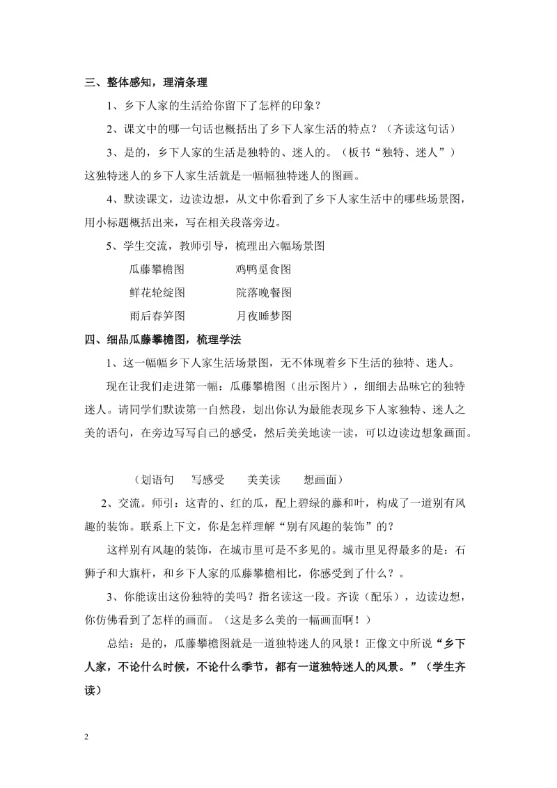 《乡下人家》公开课教案.doc_第2页