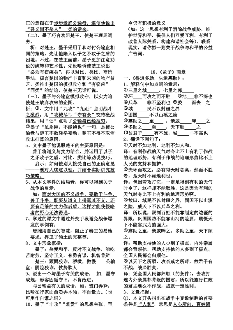 九年级下语文第六单元文言文复习资料.doc_第2页