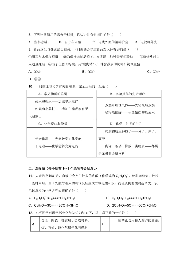 人教版九年级化学第12单元测试卷.doc_第2页