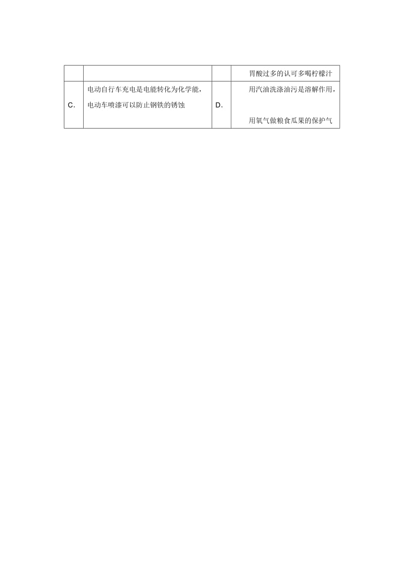 人教版九年级化学第12单元测试卷.doc_第3页