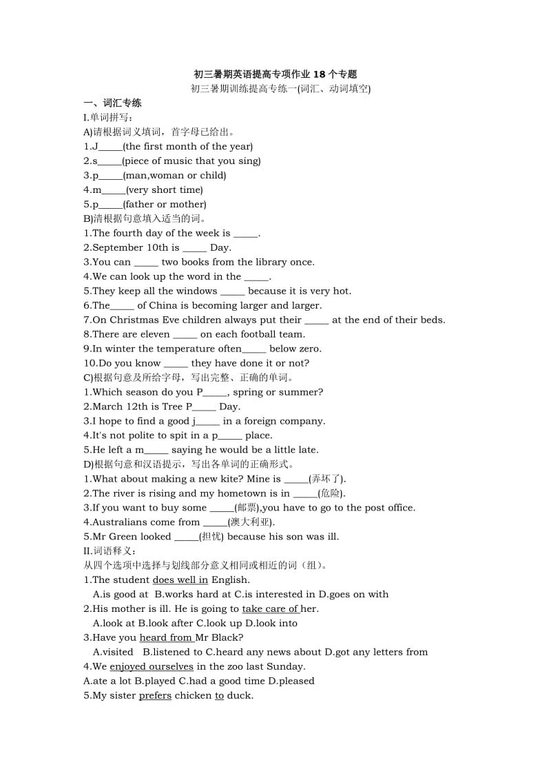 初三暑期英语提高专项作业18个专题.doc_第1页