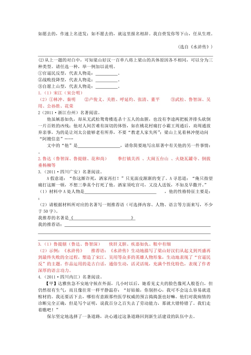 全国各地2011年中考语文试题分类汇编(16).doc_第2页