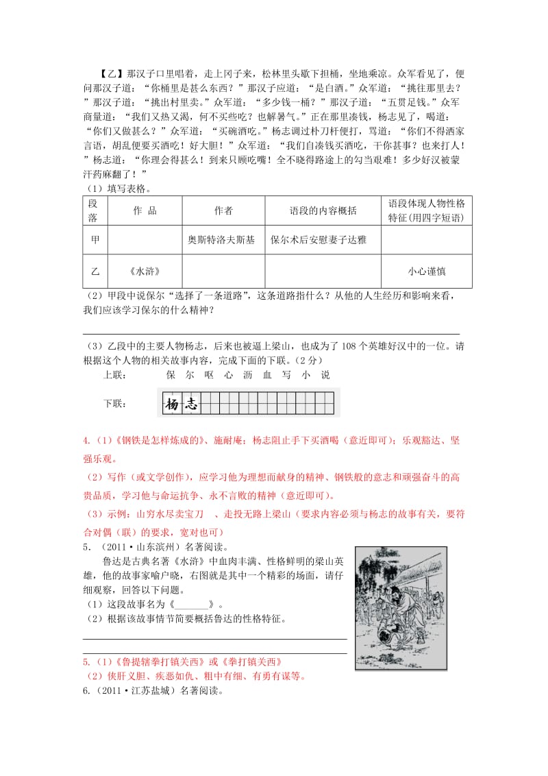 全国各地2011年中考语文试题分类汇编(16).doc_第3页