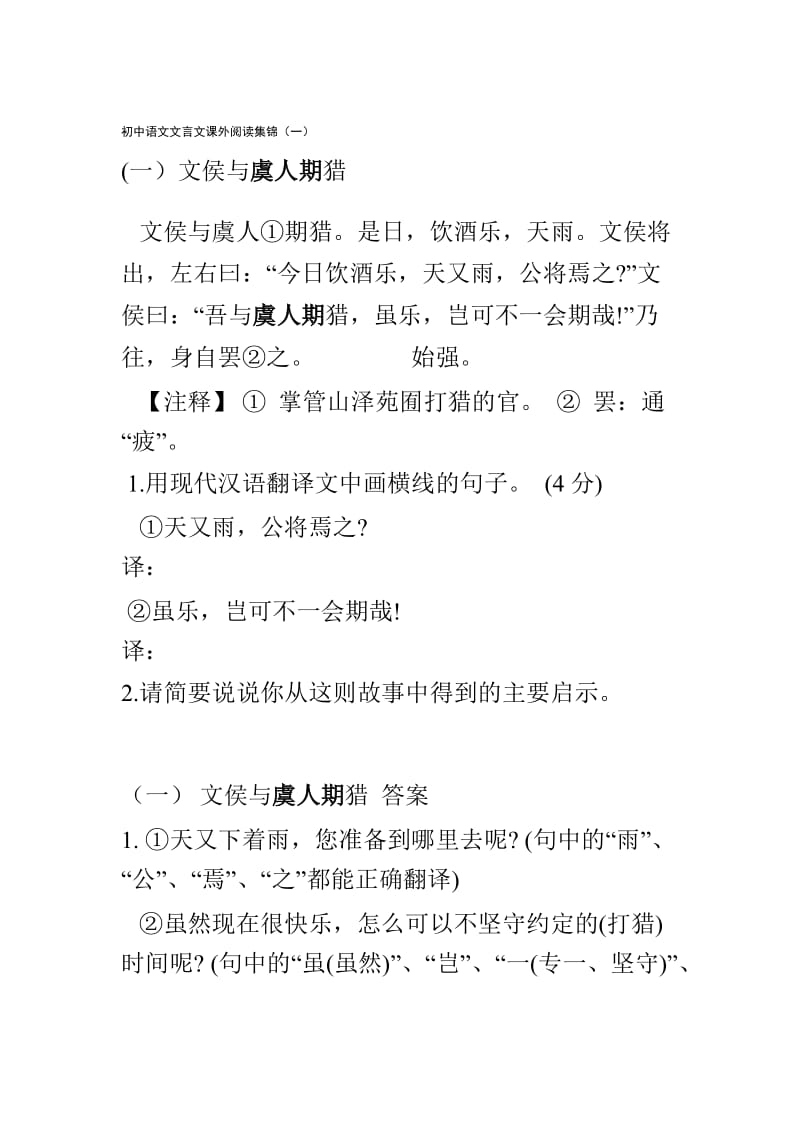 初中语文文言文课外阅读集锦.doc_第1页