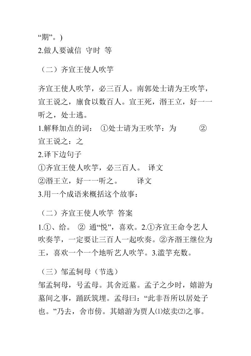 初中语文文言文课外阅读集锦.doc_第2页