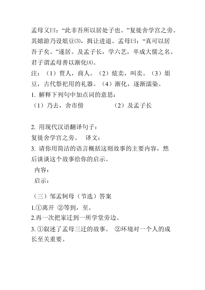 初中语文文言文课外阅读集锦.doc_第3页