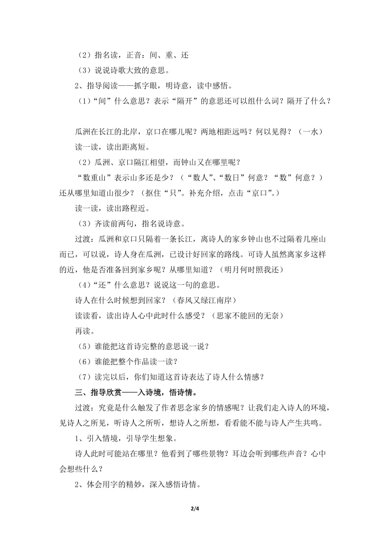 《泊船瓜洲》教学设计.doc_第2页